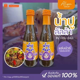 (📍กดในไลฟ์ถูกกว่า📍) น้ำปู พร้อมส่ง 500 เซ็ต น้ำปูลัลล้าเจ้ตับ ของแท้