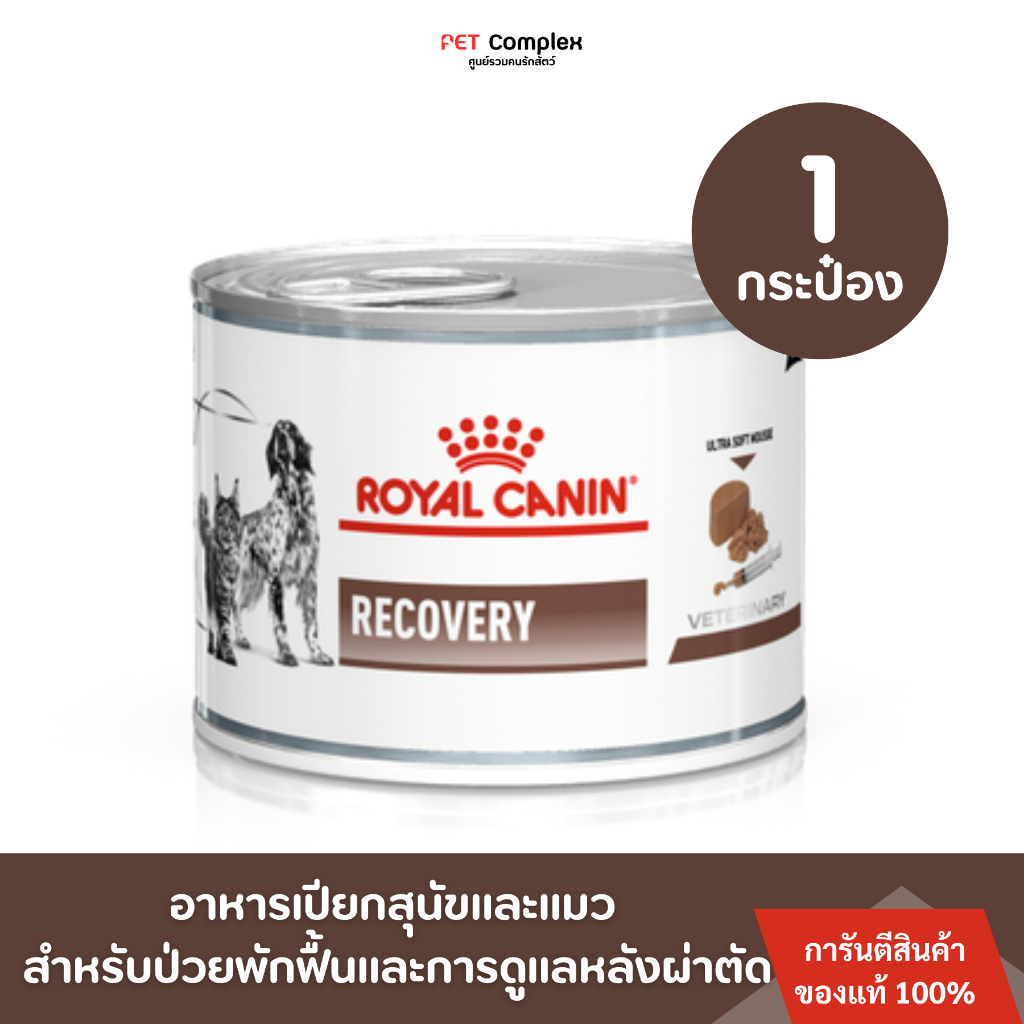 Royal Canin Recovery อาหารสัตว์ป่วย พักฟื้นหลังผ่าตัด 195g. 1 กระป๋อง