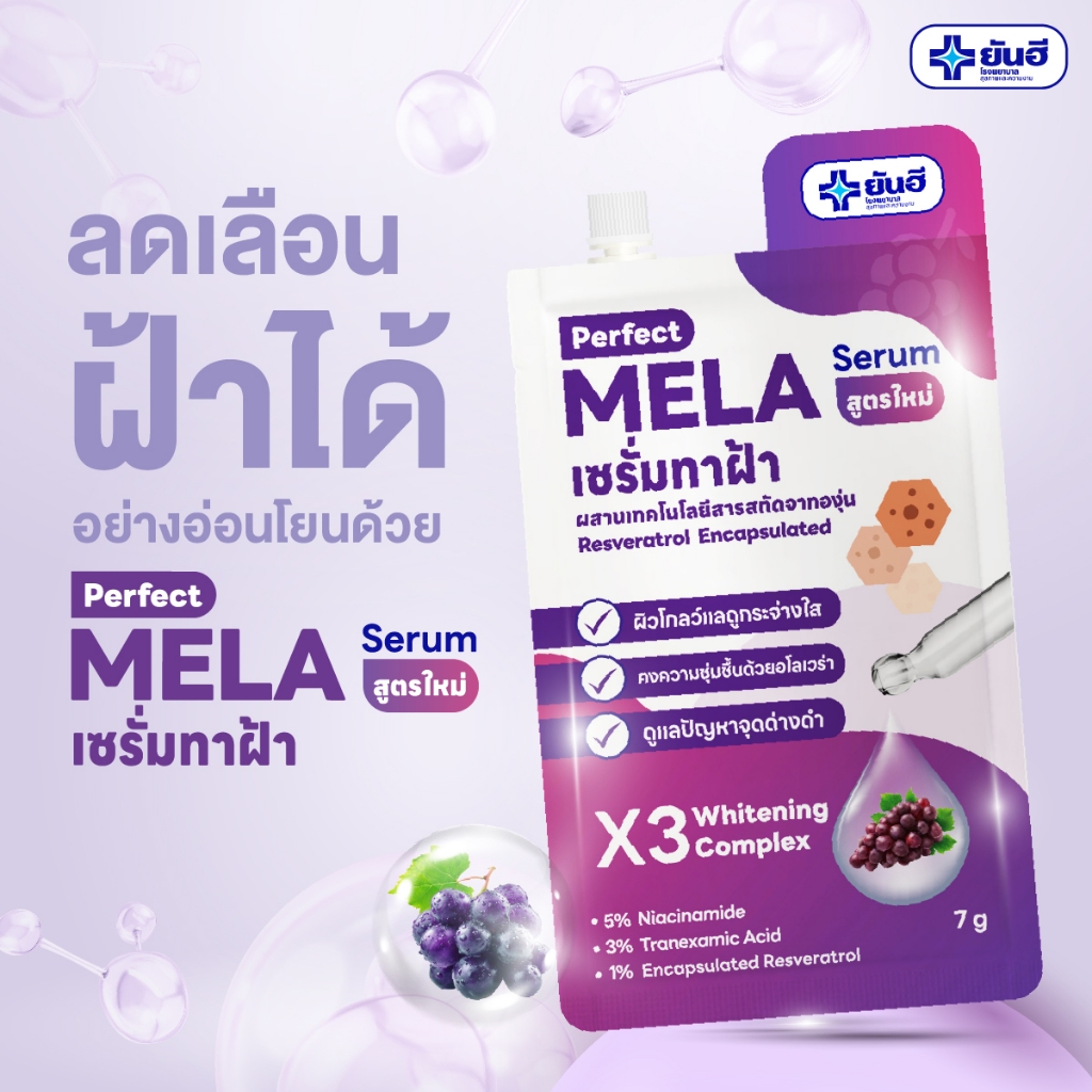 Yanhee Perfect Mela Serum 7 g ยันฮี เพอร์เฟ็ค เมล่า เซรั่มทาฝ้า สูตรใหม่ สำหรับผิวแพ้ง่าย - รูปที่ 4