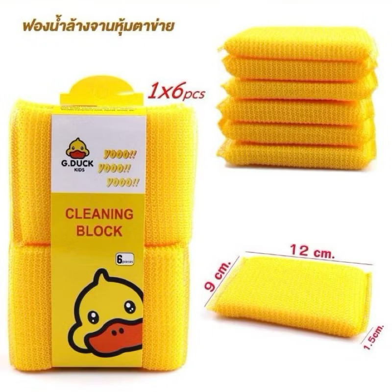 ฟองน้ำ สีเหลืองหุ้มตาข่าย 1 แพ็ค 6ชิ้น เอนกประสงค์ B.Duck