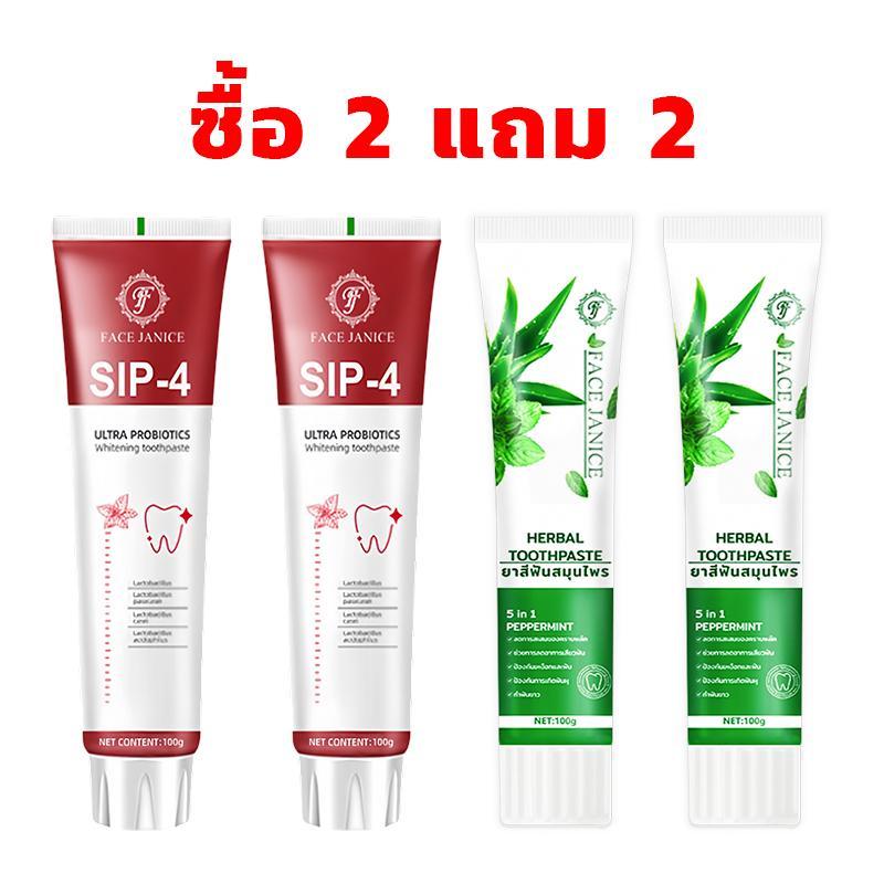 【 2 แถม 2】 SIP-4 ยาสีฟันโปรไบโอติก 100g ยาสีฟันกรดอะมิโนเพื่อป้องกันหินปูน + FJ 5 in 1 สกาท เฮอร์เบิล ทูธเพสท์ 100g