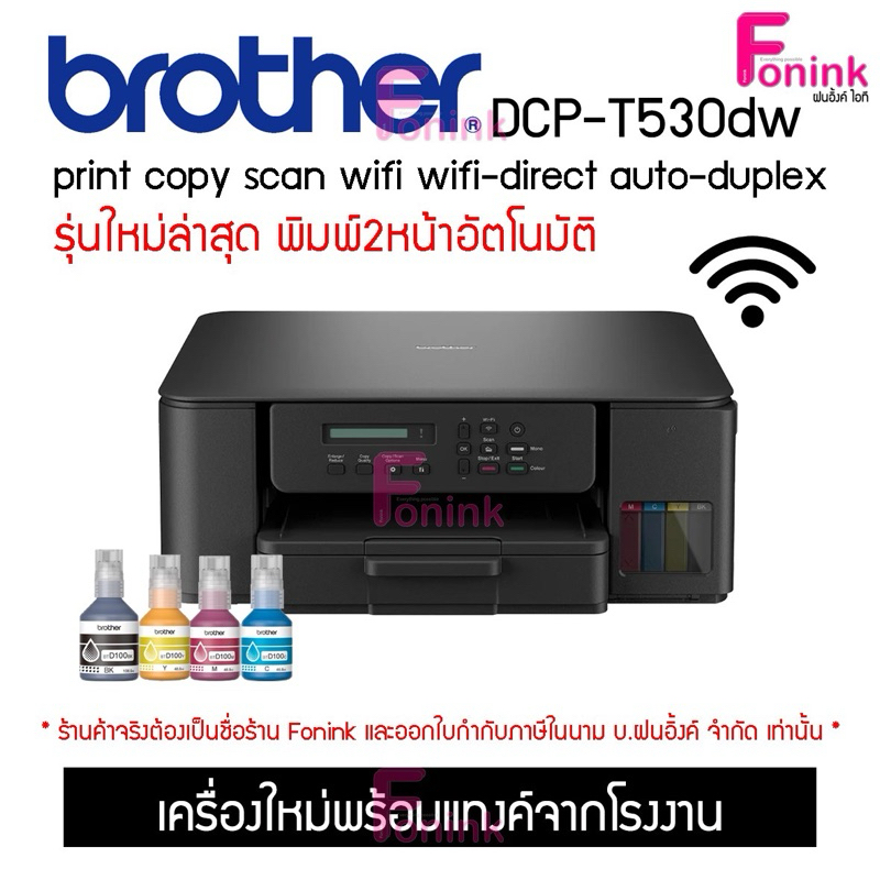 BROTHER DCP-T530DW New Inktank Printer Copy/Scan/Print/Wi-Fi ปริ้นท์หน้าหลังอัตโนมัติ พร้อมน้ำหมึกแท
