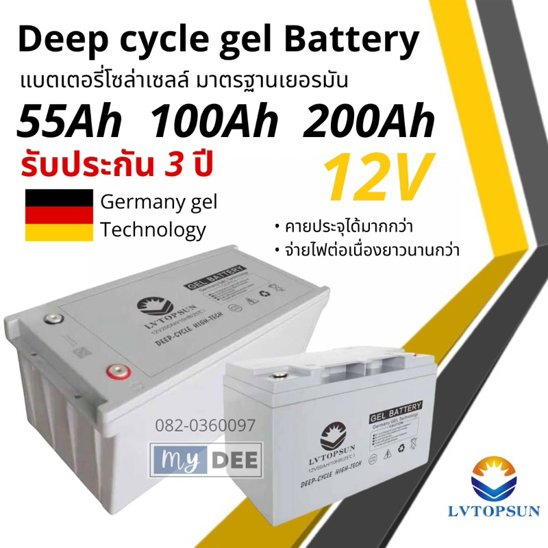 แบตเตอรี่โซล่าเซลล์ แบตเตอรี่แห้ง 50Ah 55ah 100Ah 150Ah 200Ah 12v Gel BatteryDeepcycleLVTOPSUN RAPD
