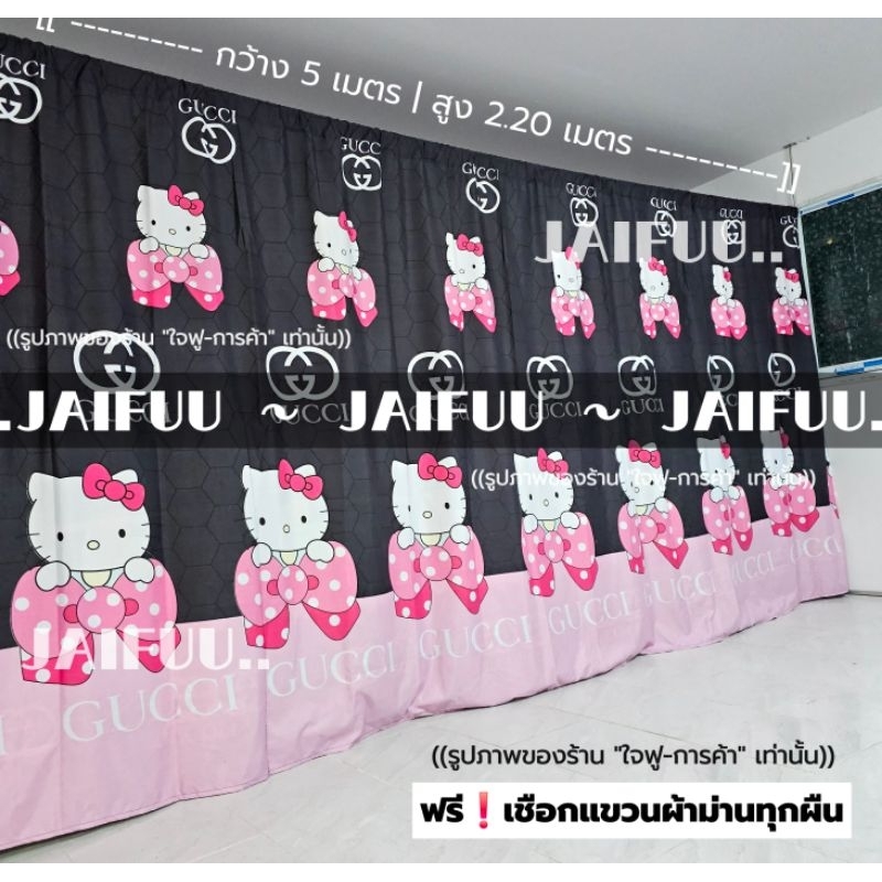 อุปกรณ์ ตกแต่งบ้าน ม่านกั้นห้อง ตี้กุชชี่ **แถมเชือกแขวน** ผ้าม่าน ผ้ากั้น ผ้าฉาก ม่านประตู ม่านหน้าต่างบังสายตา แต่งห้อง แบ่งห้อง แต่งบ้าน ราคาถูก