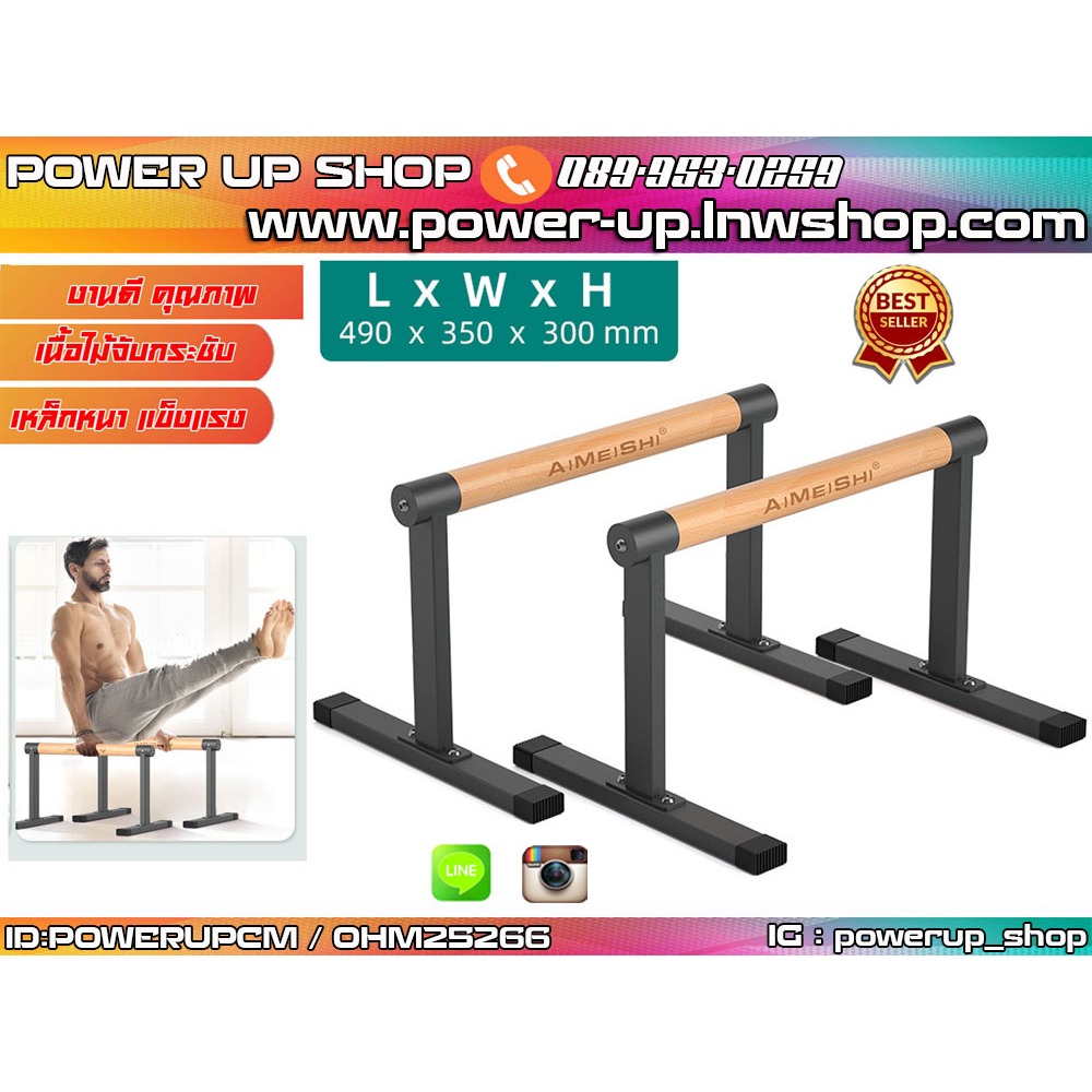 บาร์หกสูง บาร์คู่ มือจับไม้ ยี่ห้อ AIMEISHE  Push Up Stand Bar ส่งในไทย