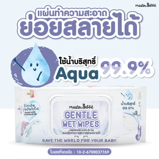 [สินค้าอายุเหลือน้อย ลดราคา] ทิชชู่เปียกย่อยสลายได้ MASTER RABBIT GENTLE WET WIPES มาสเตอร์ แรบบิท เจนทัล เว็ท ไวพส์