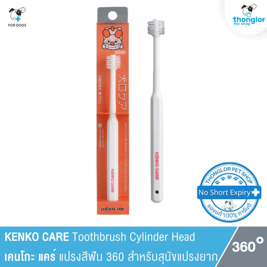 KENKO CARE Toothbrush Cylinder Head - เคนโกะ แคร์ แปรงสีฟัน 360 สำหรับสุนัขแปรงยาก
