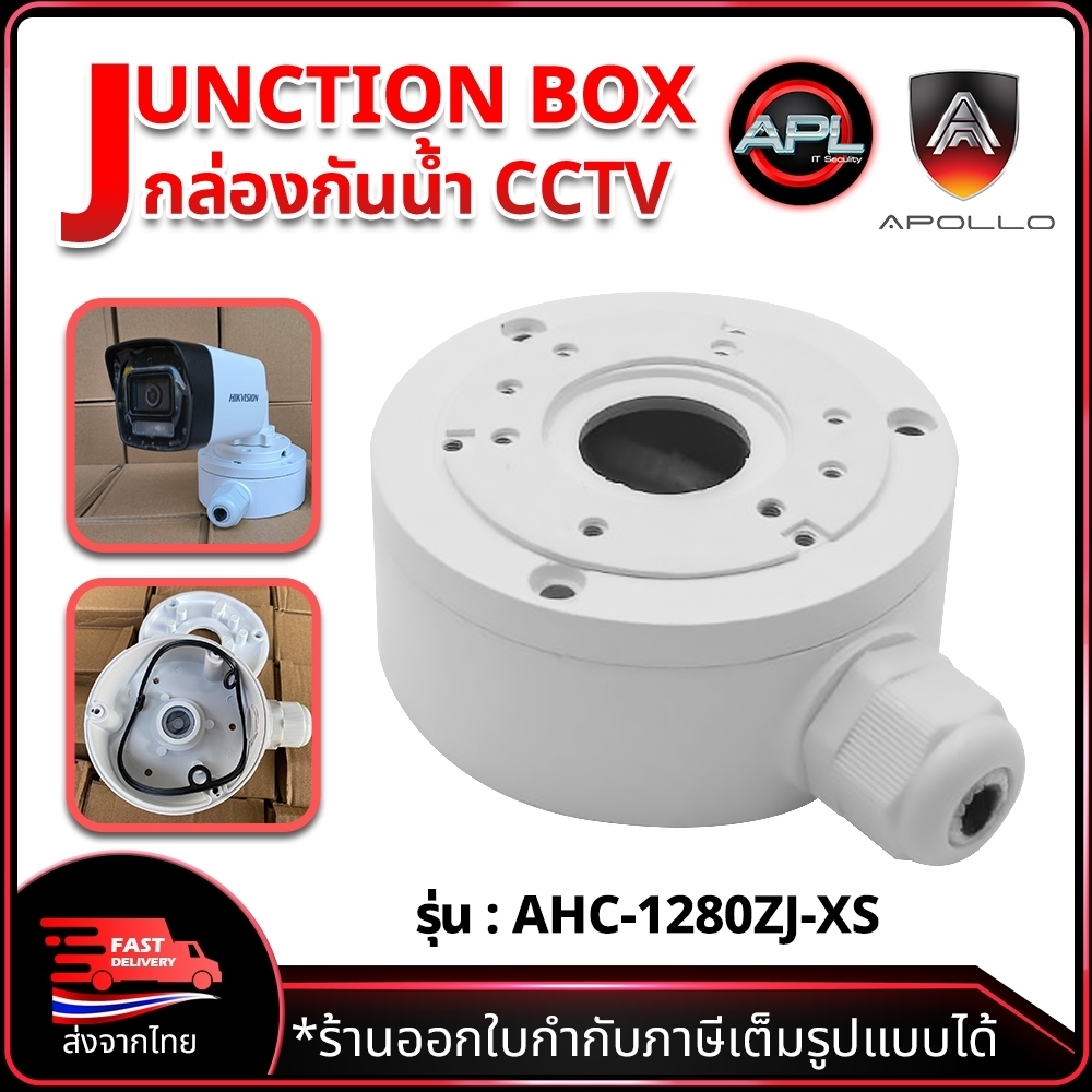 Apollo Junction Box กล่องยึดกล้องวงจรปิดCCTV กันน้ำ Water-proof Aluminium alloy กล่องพักสายกล้อง รุ่