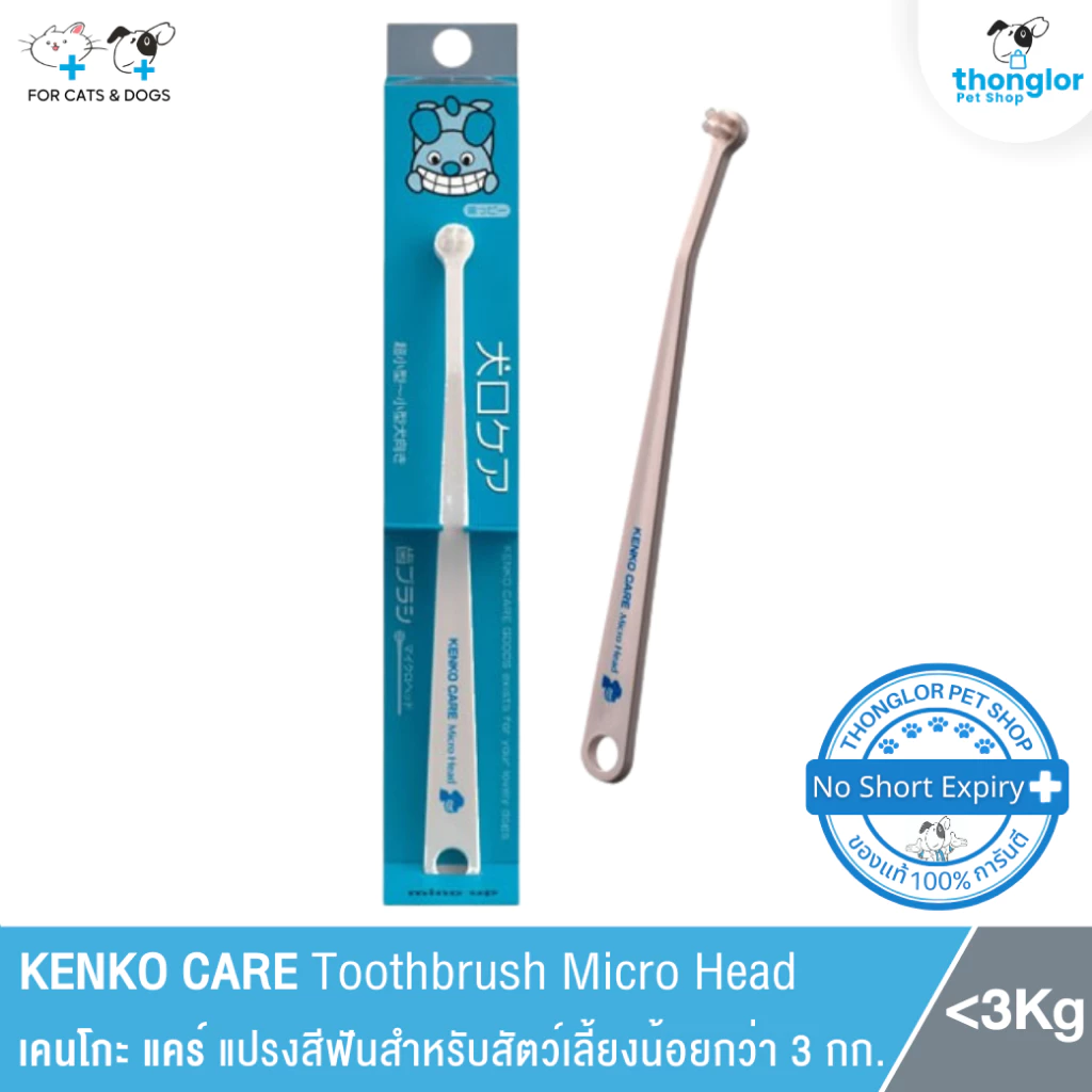 KENKO CARE Toothbrush Micro Head เคนโกะ แคร์ แปรงสีฟันหัวเล็กพิเศษสำหรับสัตว์เลี้ยงน้อยกว่า 3 กก.