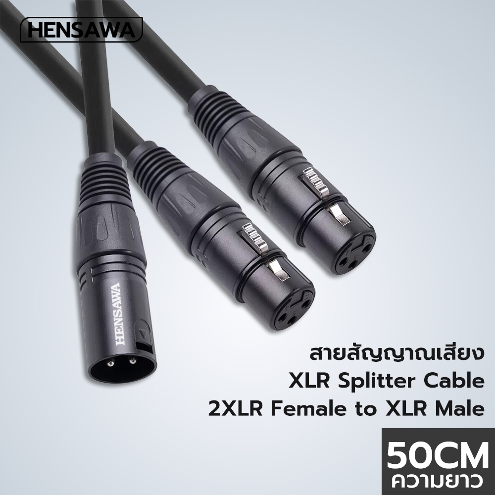 HENSAWA สายไมโครโฟน XLR พอร์ต 1ออก2 XLR 1 Female to 2 male สายเคเบิลเชื่อมต่อ รุ่นAD107 ความยาว 50ซม