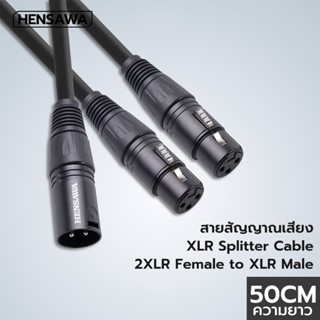 HENSAWA สายไมโครโฟน XLR พอร์ต 1ออก2 XLR 1 Female to 2 male ส…
