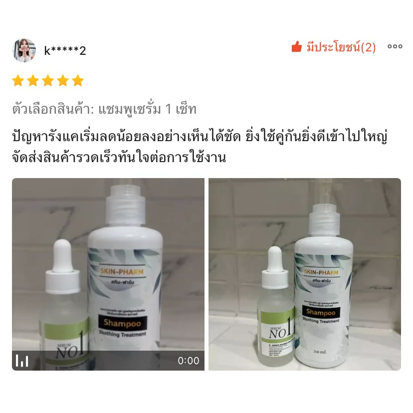 (บริษัท) เซ็ทแชมพูและเซรั่มดูแลหนังศีรษะ รังแค หนังศีรษะลอก ศีรษะอักเสบ เซ็บเดิร์ม ต่อมไขมันอักเสบ