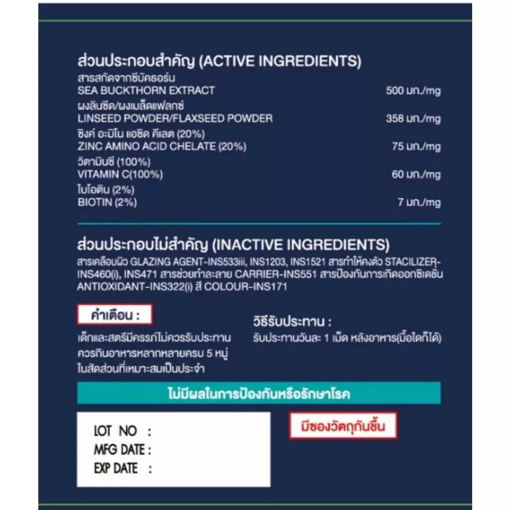 [กลูต้าคอลลาเจน1+ซิงค์1] Gluta Collagen เเละ Zinc plus Vitamins ตรา อินเซ้นส์  [A38] thumbnail 7