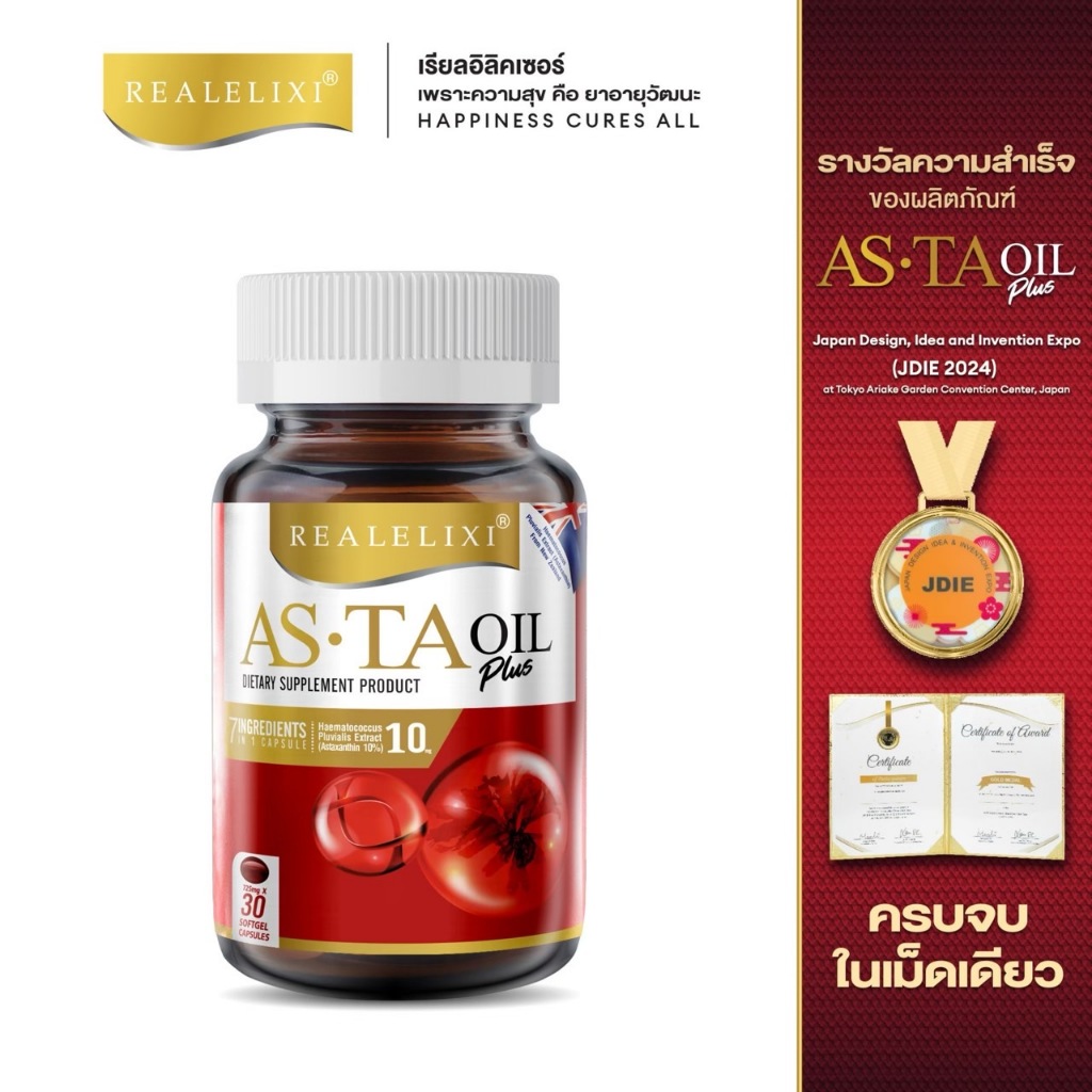[โปร 1 ขวด] Real Elixir  ASTA OIL PLUS บรรจุ 30 เม็ด
