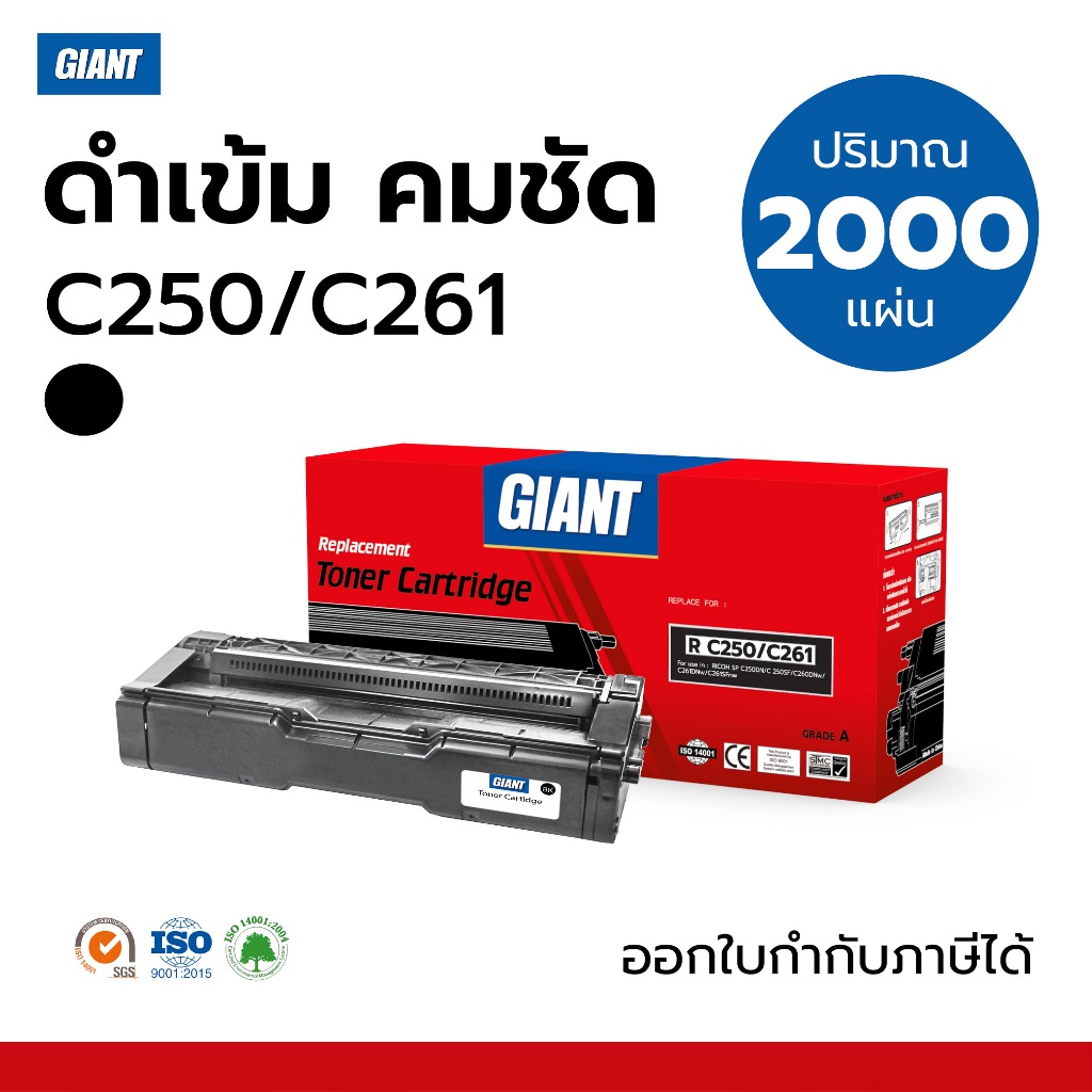 Ricoh SP C250 / C261BK/C/M/Y Giant ตลับหมึกสำหรับ SP C250DN, C250SF, C260DNw, C261DNw, C261SFnw
