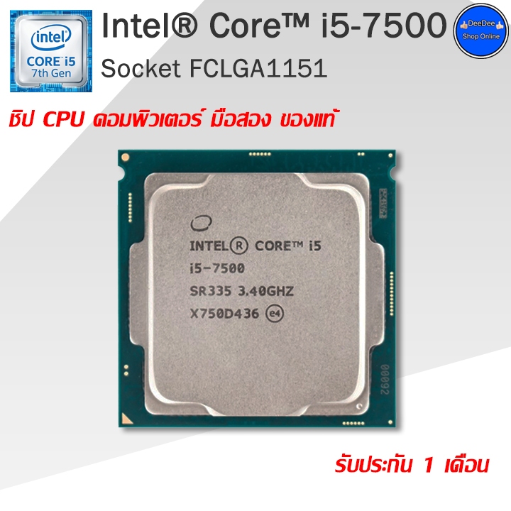 ช้อป intel core i5 7500 ง่าย ๆ บน Shopee | เม.ย. 2025