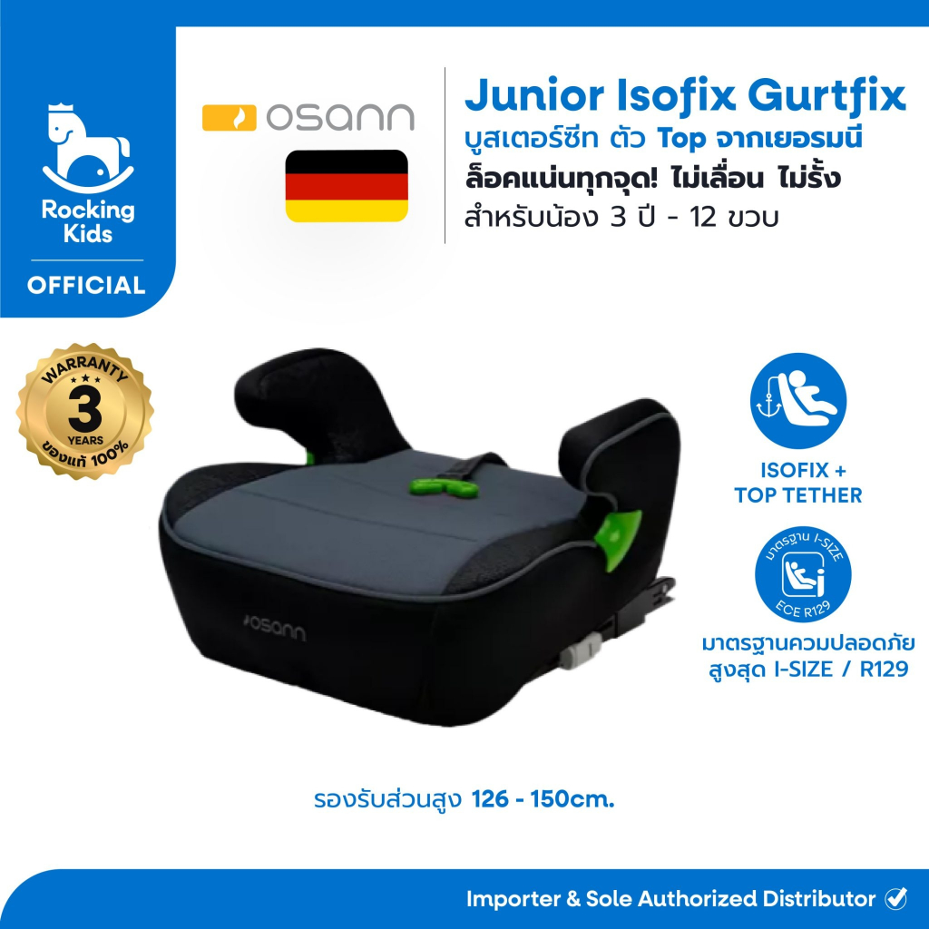 คาร์ซีท Booster Seat Osann รุ่น Junior Isofix Gurtfix ล็อกแน่นทุกจุด สำหรับน้อง 3 - 12 ขวบ