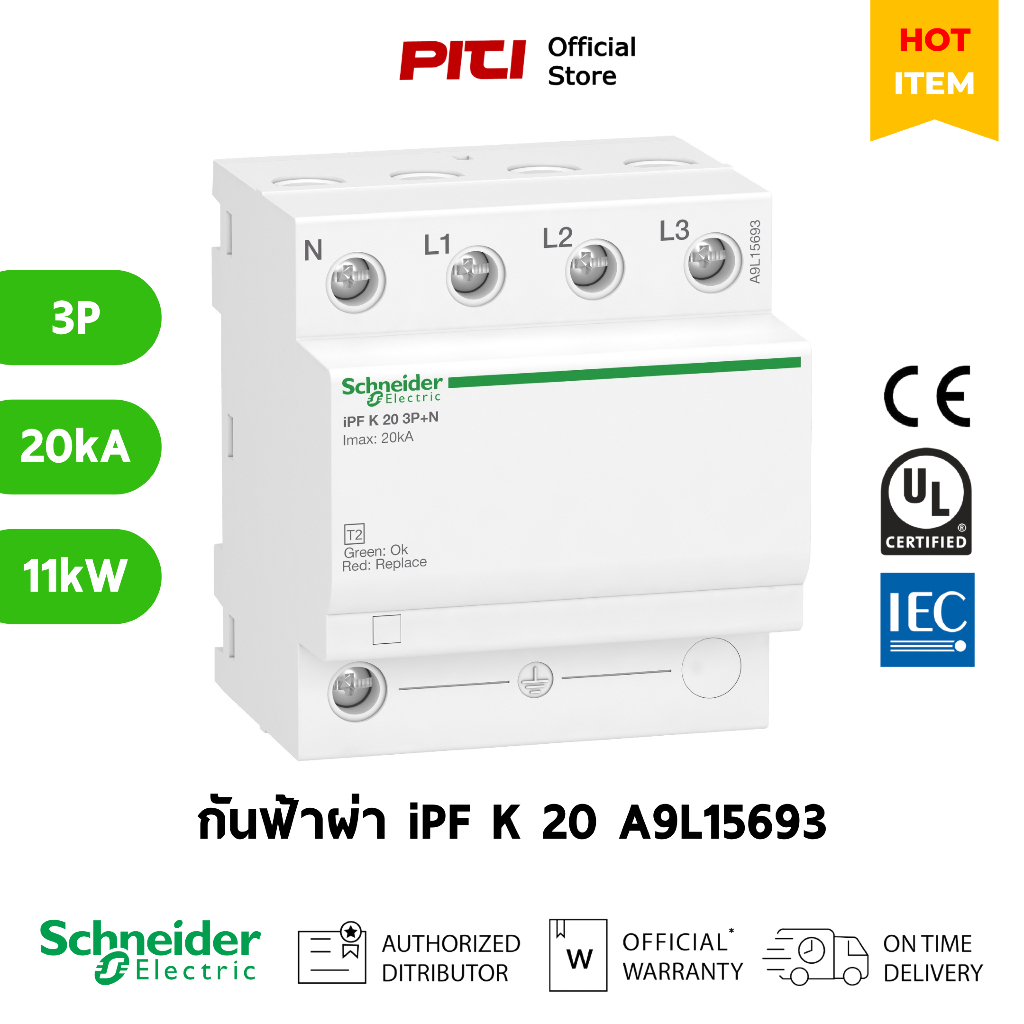Schneider กันฟ้าผ่า A9L15693 3P+N 11kW - 22kW 20kA iPF K 20 SPD
