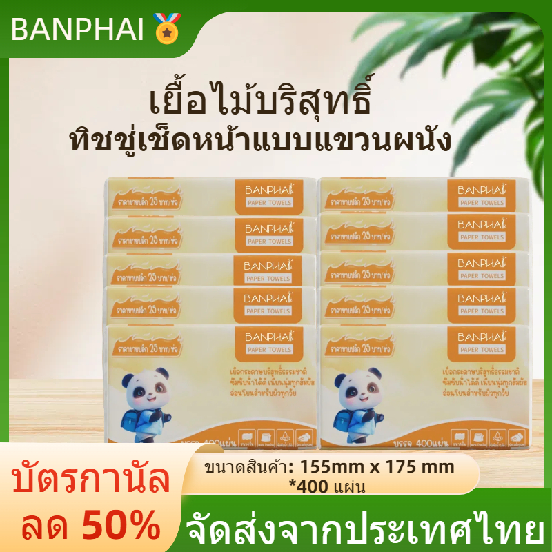 **มาใหม่**กระดาษทิชชู่ บรรจุภัณฑ์สีส้ม (1ลัง มี 20ห่อ) กระดาษเช็ดหน้า 400แผ่น /หนา 4ชั้น ส่งจากไทย