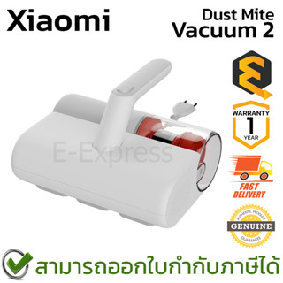 Xiaomi Dust Mite Vacuum 2 (55208) เครื่องดูดขจัดไรฝุ่น ของแท…