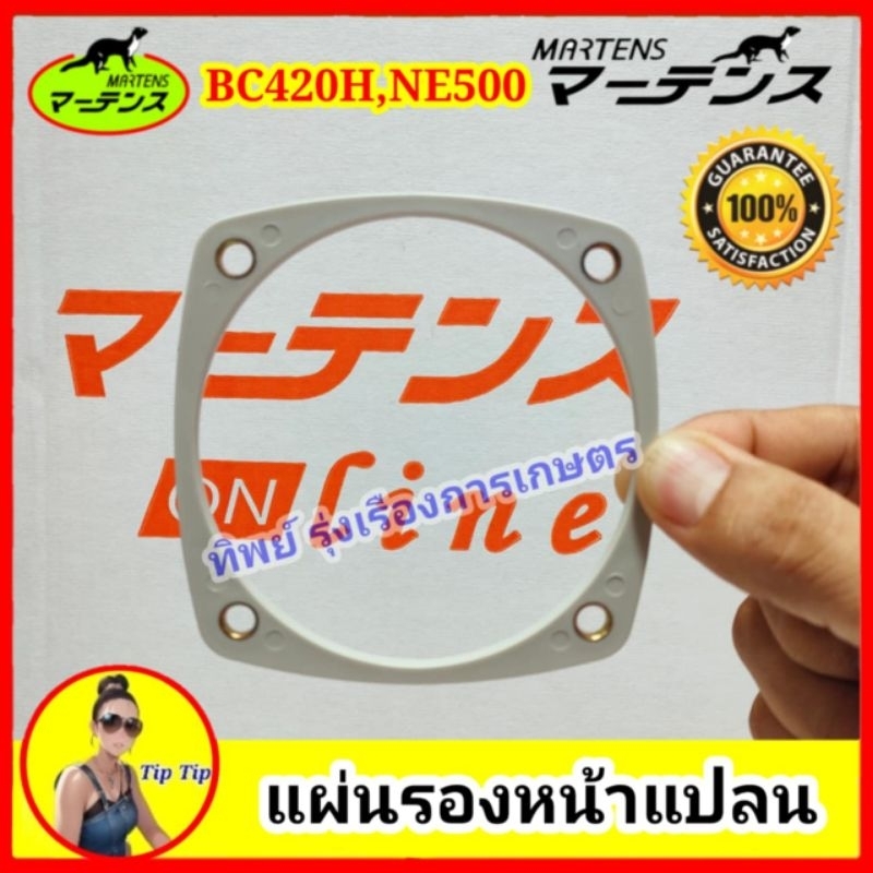 แผ่นรองหน้าแปลน เครื่องตัดหญ้า BC420H , NE500 เพื่อเพิ่มระยะห่าง ระหว่างถ้วยคลัทช์กับคลัทช์ ให้มากขึ้น