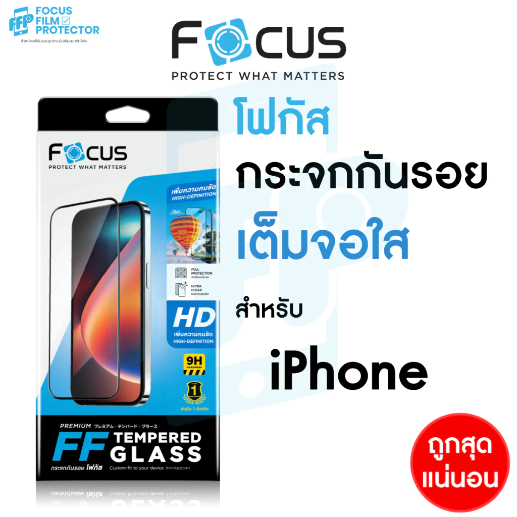 ฟิล์มกระจกใสเต็มจอ สำหรับ iPhone ไอโฟน Focus 17e 17 17Air 17Pro 17ProMax 16PM 16Pro 15PM 15 14 13 12 11 XR XS โฟกัส