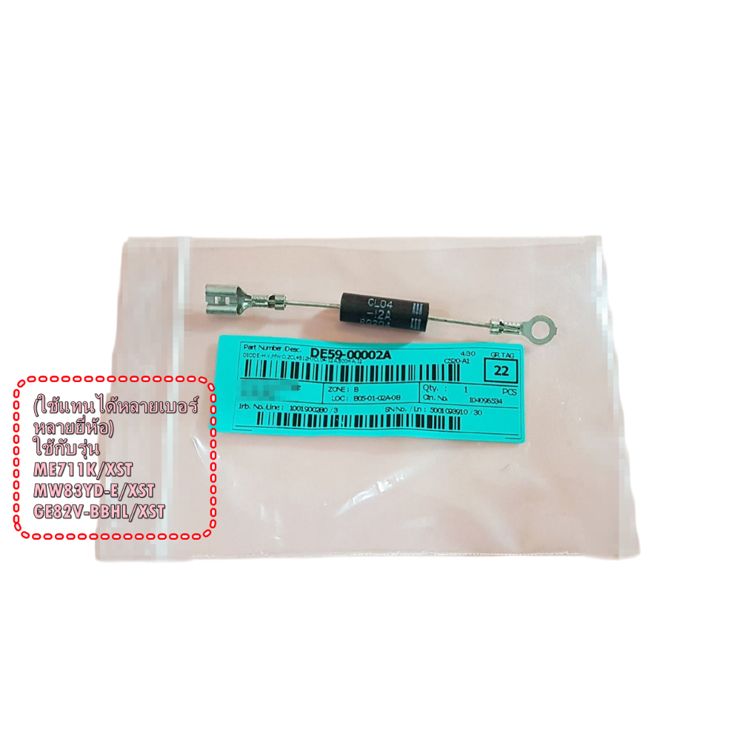 อะไหล่ของแท้/DE59-00002A/ไดโอดไมโครเวฟ อะไหล่ไมโครเวฟ/SAMSUNG/(ซัมซุง) CL04-12A