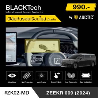 ARCTIC ฟิล์มกันรอยเรือนไมล์รถ ZEEKR 009 (2024) (ZK02-MD) - b…