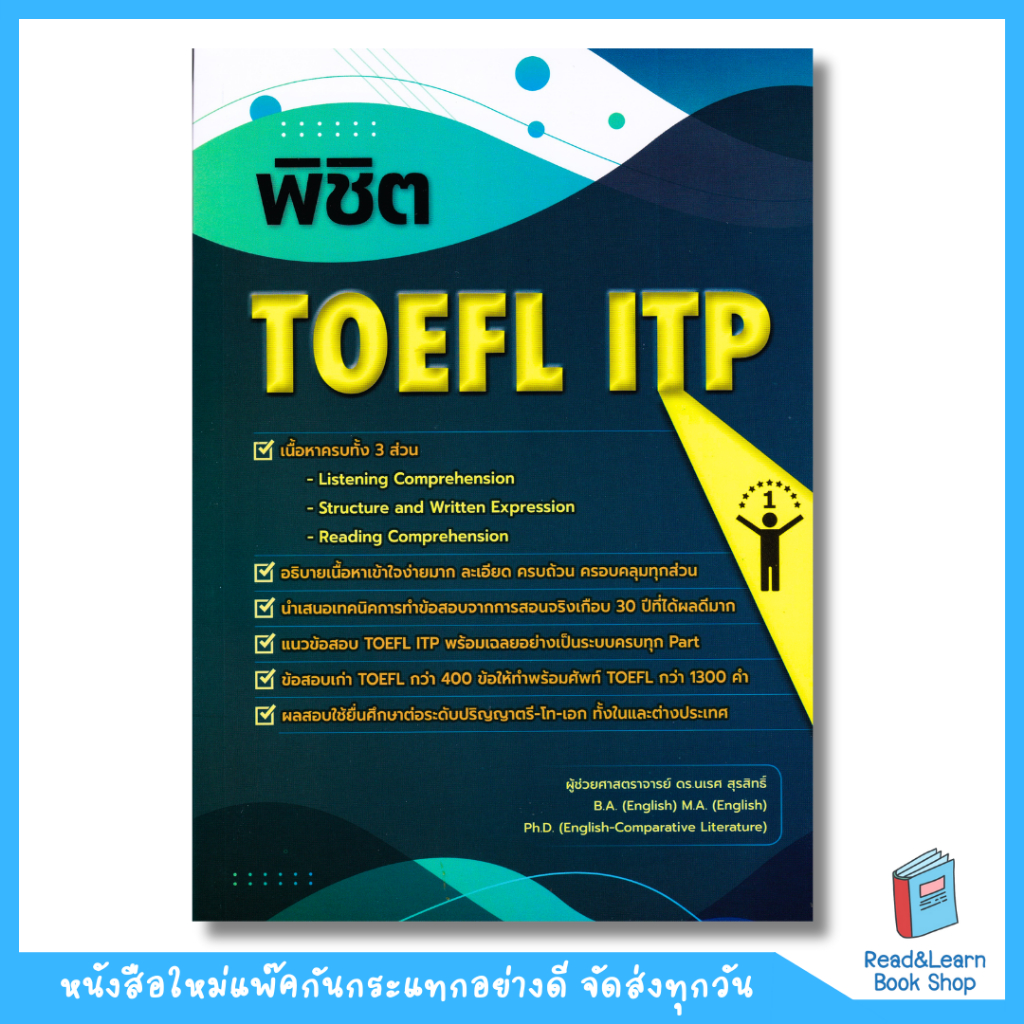 หนังสือ พิชิต TOEFL ITP (Chulabook) 7433