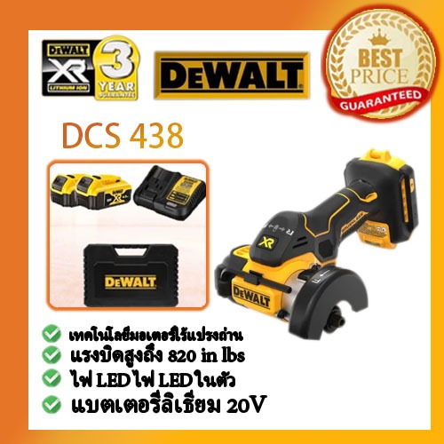 [การรับประกันของแท้] DEWALT DCS438 6.0Ah แบตเตอรี่ลิเธียมมือถือขนาดเล็กแบบพกพาเลื่อยร่องพิเศษ