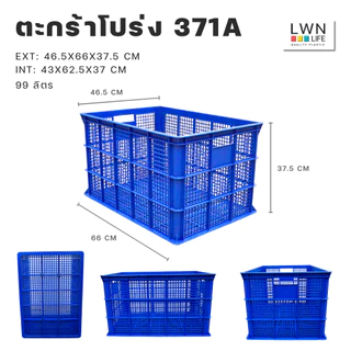 ตะกร้าพลาสติก LWNLife สีน้ำเงิน ขนาด 99 ลิตร 46.5 x 66 x 37.5 cm รหัส 371A