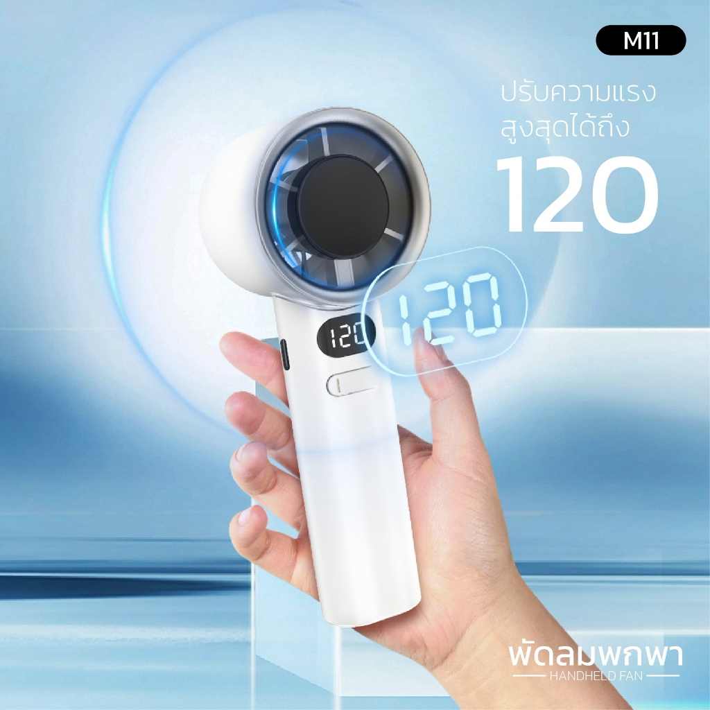 MAX พัดลมพกพา Handheld fan รุ่น m11