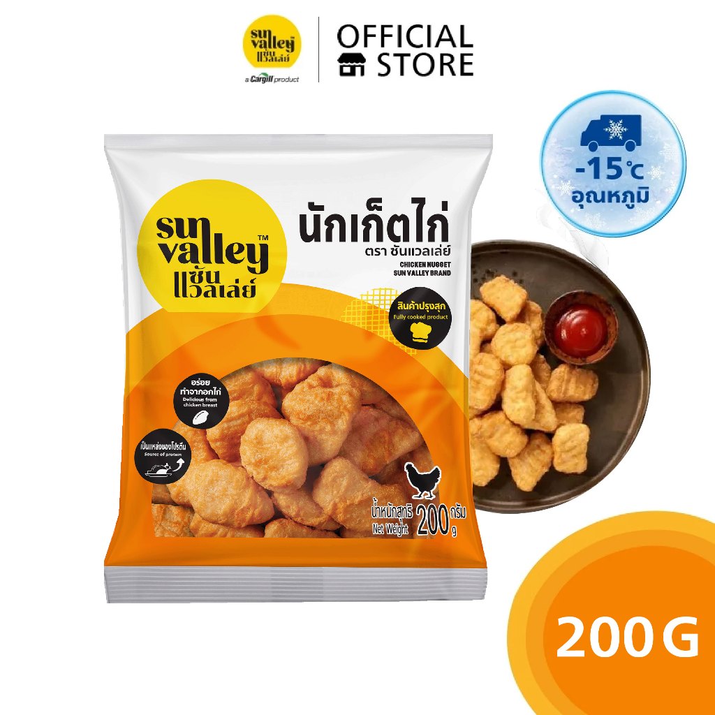ซันแวลเล่ย์ นักเก็ตไก่ (Chicken Nugget Sun Valley Brand) 200 G. new