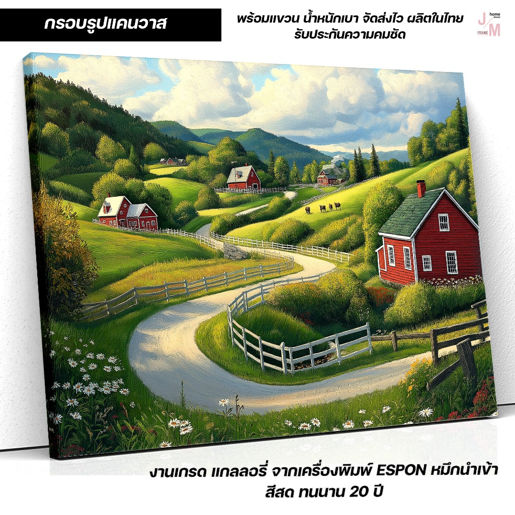 กรอบรูป รูปภาพแต่งบ้าน ภาพทุ่งหญ้าชนบทและบ้านไร่ แต่งบ้านสไตล์วินเทจ พร้อมแขวน น้ำหนักเบา ส่งไว C-286