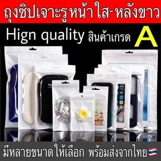 (100 ใบ) ถุงซิป แขวนได้ หน้าใส หลังขาว ไข่มุก สวยงาม ถุงขนม …
