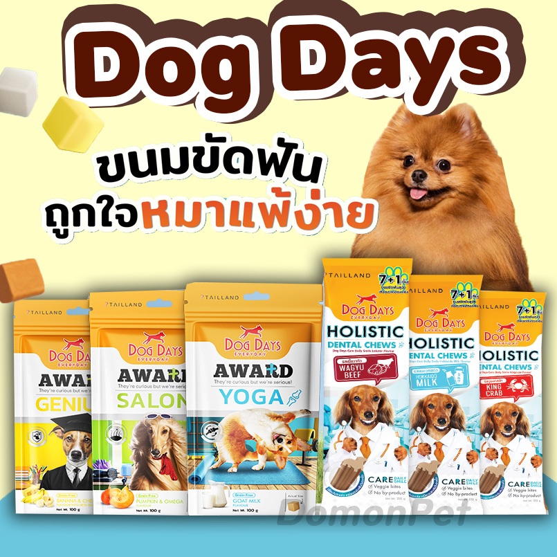 Dog Days ขนมสุนัข และขนมขัดฟันสุนัข ควบคุมปริมาณโปรตีน มาตรฐานจาก AAFCO, GMP, HACCP