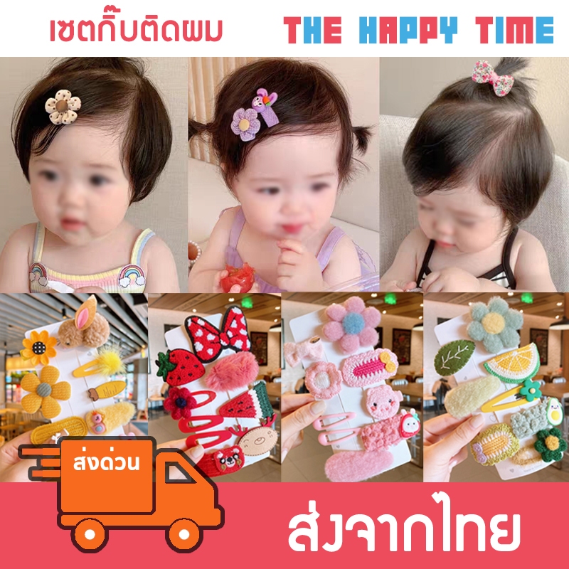 Set กิ๊บติดผมเด็ก กิ๊บหนีบผม ลายน่ารักมาก