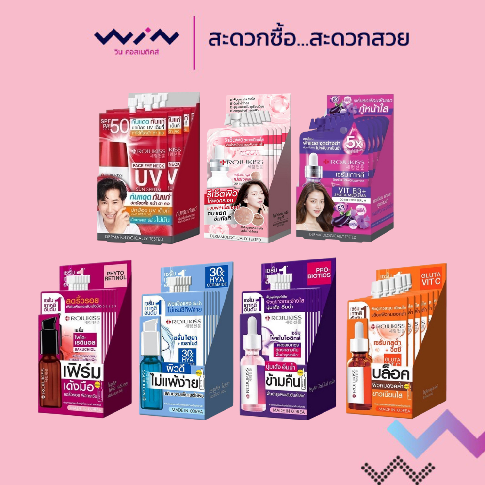 (1กล่อง x6 ซอง) โรจูคิส เซรั่ม แบบซอง ครบทุกสูตร ROJUKISS Poreless Serum / Spotless Serum / Ampoule 