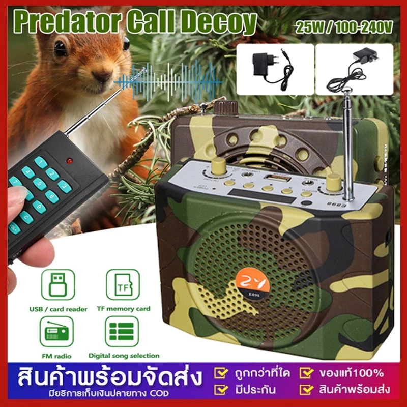 E898 การล่าสัตว์ ลำโพงไร้สาย 25W ลำโพงพกพาต่อนกต่อสัตว์รุ่นบลูทู ธ ด้วยรีโมทคอนโทรลระยะไกล ประมาณ 1000 เมตร