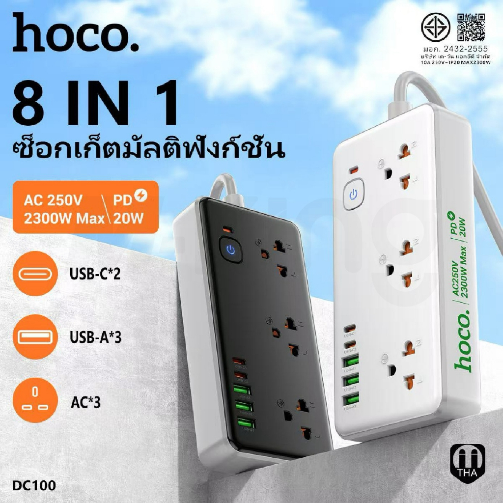 ปลั๊กจ่ายไฟ 8in1 2300W PD20W ขาปลั๊กกลม 3USB+2PD+3SOCKET ยาว 2เมตร แข็งแรงทนทาน HOCO DC100