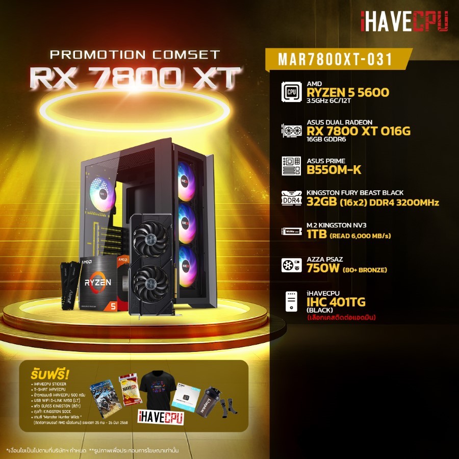 คอมประกอบ iHAVECPU MAR7800XT-031 RYZEN 5 5600/RX 7800 XT 16GB/B550M/32GB DDR4 3200MHz (SKU-250330120