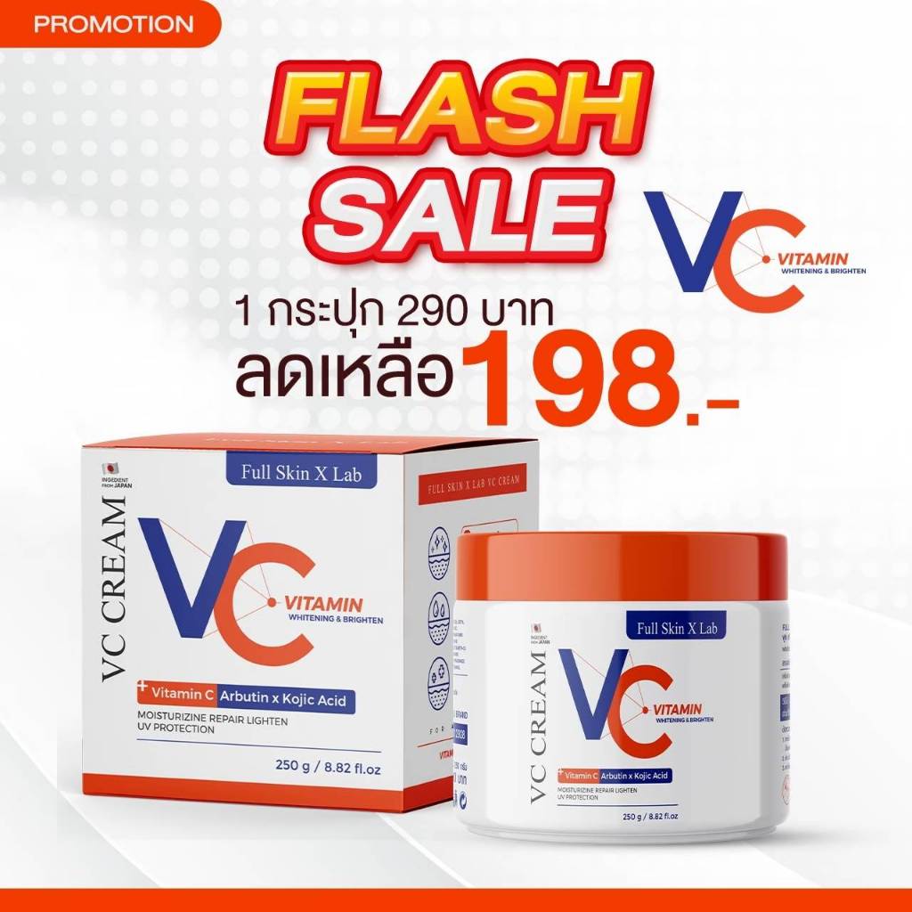 Full Skin X Lab Vc Cream 250g  ครีมบำรุงผิวกายพร้อมสารป้องกันแดด