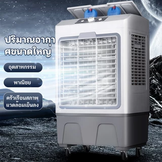 MEIYIJIA 60L พัดลมไอระเหยเคลื่อนที่ ปริมาณอากาศขนาดใหญ่ 10000 ระบายความร้อนอย่างมีประสิทธิภาพ พัดลมมัลติฟังก์ชั่น