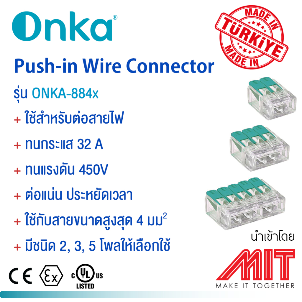ขั้วต่อสาย ชนิดไม่ต้องขันสกรู  / Push in Wire Connectors - Onka (Made in Turkey) - แพ็คละ 10 ชิ้น