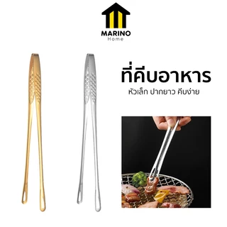 Marino home ที่คีบอาหาร ที่คีบเนื้อ สแตนเลส No.Y2231