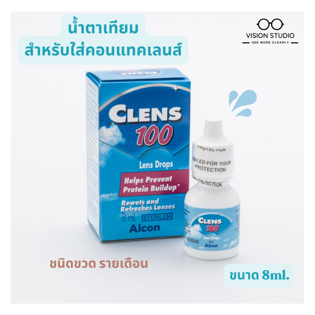Clens 100 Lens Drops 8ml หยอดคอนแทคเลนส์ น้ำตาเทียม clens100 น้ำยาหยอดตา ขจัดภาพมัวจากคราบโปรตีน
