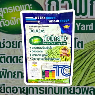 อินวอยซ์พลัส 1 กิโลกรัม ปุ๋ยเร่งการเจริญเติบโต คละสูตร มะเขือ พริก ถั่วฝักยาว หน่อไม้ฝรั่ง หอม-กระเทียม ยาสูบ