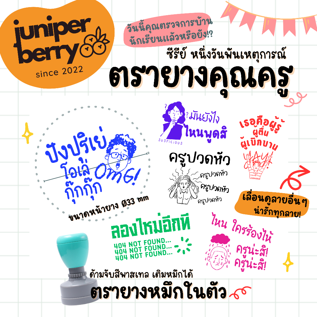 ตรายางตรวจการบ้าน ซีรีย์หนึ่งวันพันเหตุการณ์ ตรายางหมึกในตัว ตรายางคุณครู