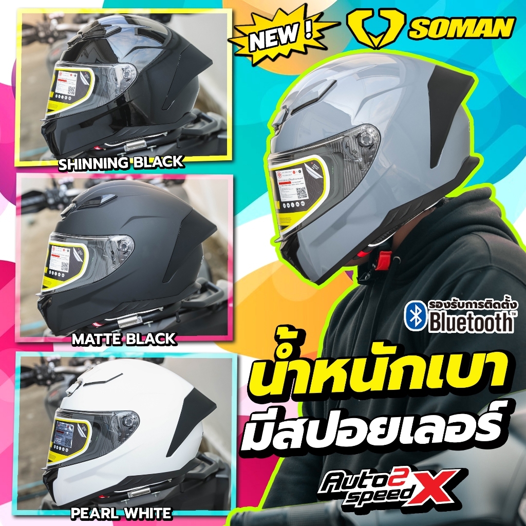 [ใช้โค้ดคุ้มลด 20%] หมวกกันน็อค SOMAN SM973 รุ่นใหม่ล่าสุด 2025