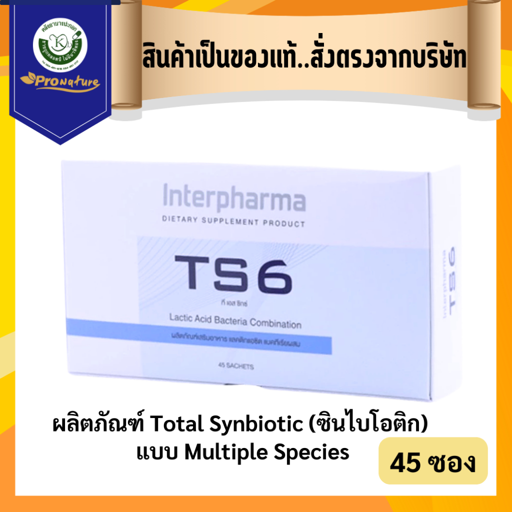 TS6 Probiotic ทีเอสหก โปรไบโอติก 1 กล่อง 45 ซอง 4203 Exp.5/27